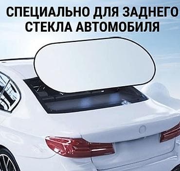 14 литые диски: Солнцезащитный экран, Новый, Самовывоз, Платная доставка — 2