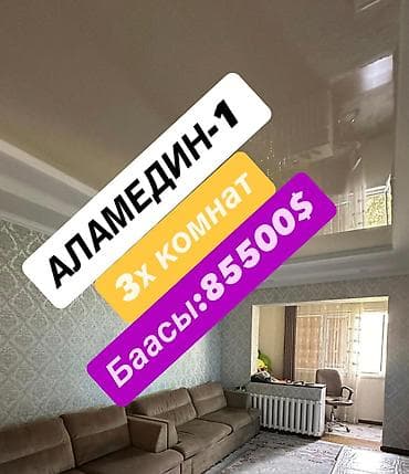 куплю квартиры в бишкеке: 3 комнаты, 62 м², 105 серия, 5 этаж, Косметический ремонт — 1