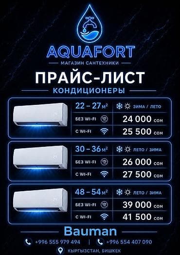 Сплит системасы, Bauman, 20-25 м²