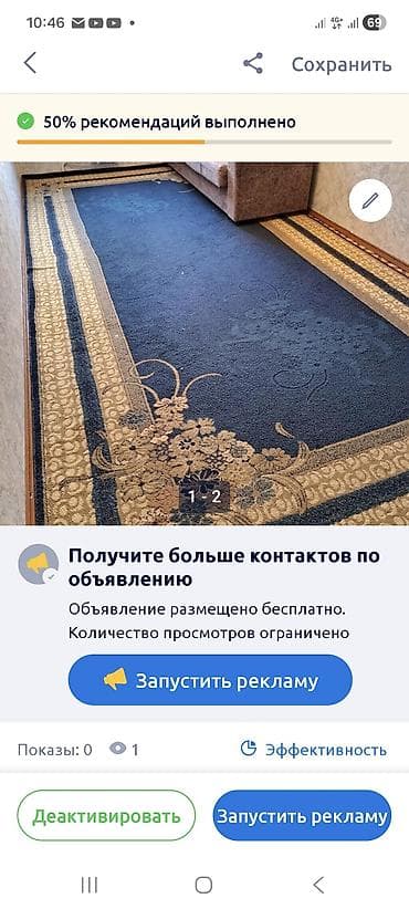 Килемдерди сатып алуу: Килем Колдонулган — 2