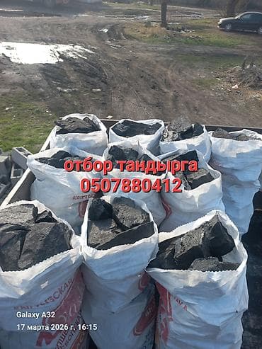 Садовая мебель: Уголь Шабыркуль, Бесплатная доставка, В розницу, Фракция: Орех (О), В мешках — 1