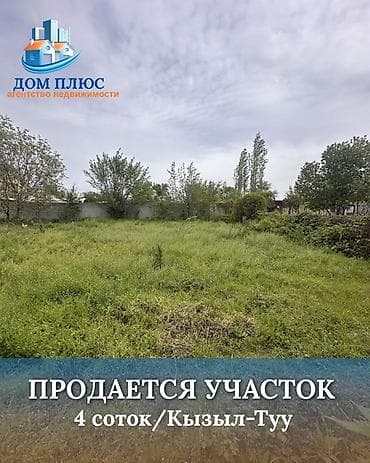 куплю продаж: 4 соток, Для строительства — 1