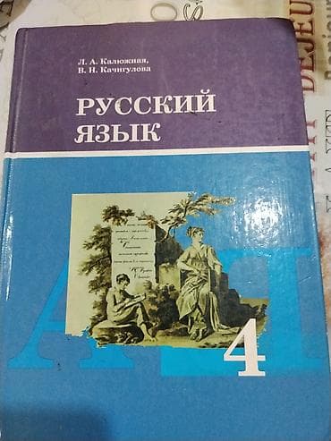 ош ишкаван: Школьные учебники для 1–5 классов, для школ с русским и кыргызским — 8