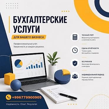 Бухгалтерские услуги | Подготовка налоговой отчетности, Сдача налоговой отчетности, Консультация
