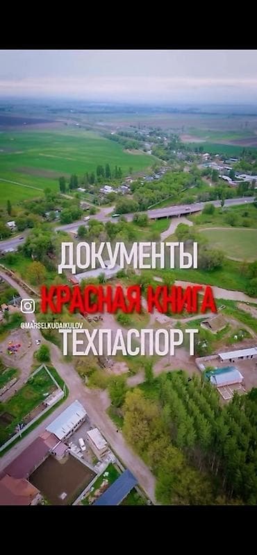 пруды: 127 соток, Тех паспорт, Договор купли-продажи, Красная книга — 5