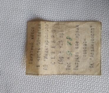 драгоценные монеты рубли: Памятный жетон к 50‑летию комбината «Индгирзолото» (1944–1994) — 3