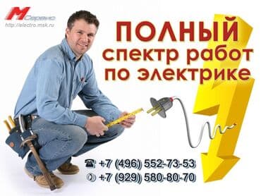 электрик вызов на дом: Электрик | Установка щитков, Установка счетчиков, Демонтаж электроприборов Больше 6 лет опыта — 1