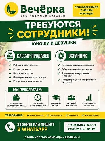 с ручкой: Работа в «Вечёрке» — нужны кассиры-продавцы и охранники Ищешь — 1