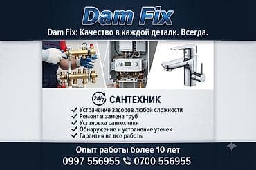 high experience: Ремонт сантехники Больше 6 лет опыта — 1