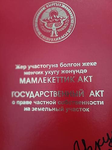 район ленинский: 8 соток, Для строительства, Красная книга — 1
