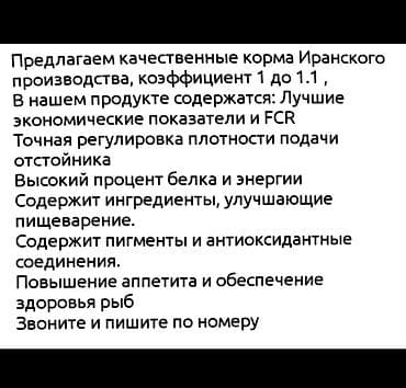 dojki 228: Корм для рыб Иран (халял) Плавающий корм для рыбы Yadish — — 8