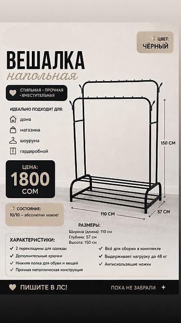 Цена договорная Напольная вешалка, цвет черный. Ключевые — 1