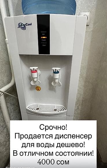 Кулер для воды, Б/у, Самовывоз