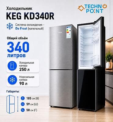 😍 Холодильники по складским ценам 26 400 сом. 👍 Двухкамерный at lalafo.kg 😍 Холодильники по складским ценам 26 400 сом. 👍 Двухкамерный