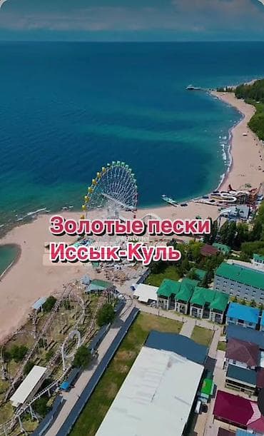 отель бостери: Гостевой дом на Иссык-Куле, Бостери Иссык-Куль 500с, Золотые пески, Бостери, 2 места — 5