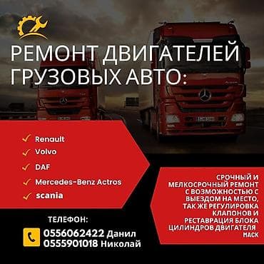 Услуги моториста, с выездом