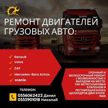 ремонт автокомпрессоров кондиционера: Услуги моториста, с выездом — 1