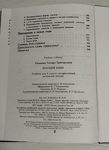 Книги и журналы: Русский язык Автор: Рамзаева Тамара Григорьевна Учебник для 4 класса — 3