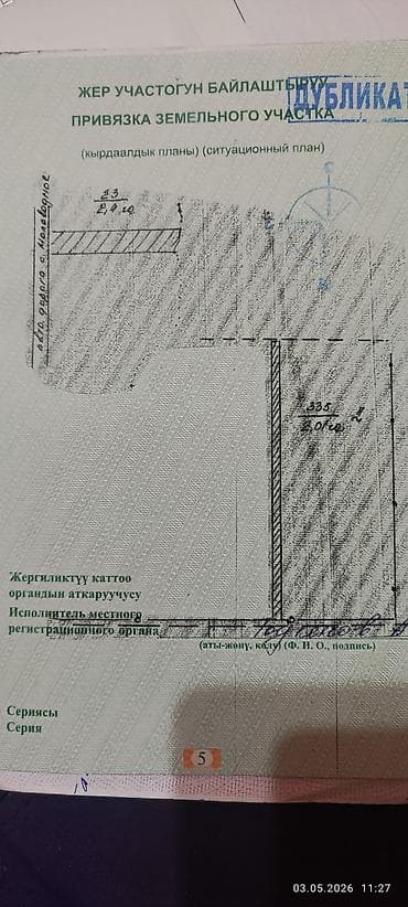 участок в селе кашка суу: 4 соток, Договор купли-продажи — 4