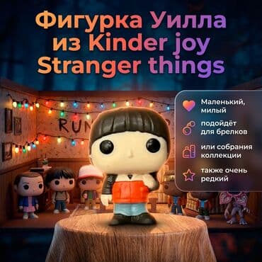 ‼️СРОЧНО ОСТАЛОСЬ 1 ФИГУРКА УИЛЛА‼️ОДНА ФИГУРКА 1200 СОМ