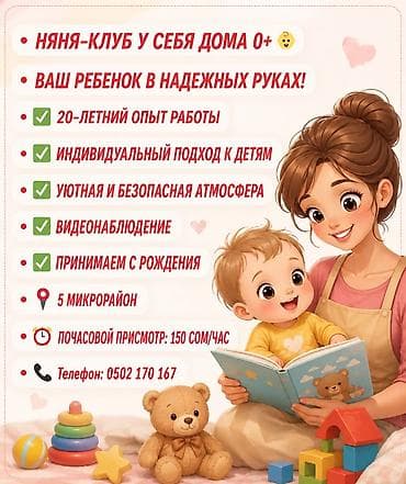 кызыл кия кыз: 👶 +0 Услуги няни для детей у себя дома. 📍 5 микрорайон. ⭐ Опыт работы — 2