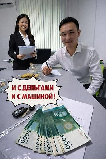 рабочий нужен: Автоломбард | Займ — 1