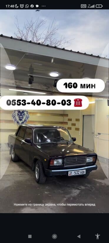 sprinter 2003: ВАЗ (ЛАДА) 2107: 2008 г., Механика, Бензин, Седан — 1