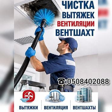 Клининговые услуги: Профессиональная чистка вытяжек, вентиляции и вентшахт. чистка — 1