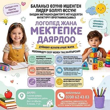 Обучение, курсы: Логопед и подготовка к школе. Логопедические занятия и развивающие — 2