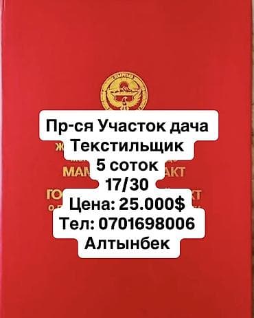 5 соток, Для строительства, Красная книга, Договор купли-продажи