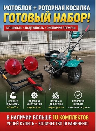 Мотоблок + роторная косилка — готовый комплект Что внутри: - at lalafo.kg Мотоблок + роторная косилка — готовый комплект Что внутри: -
