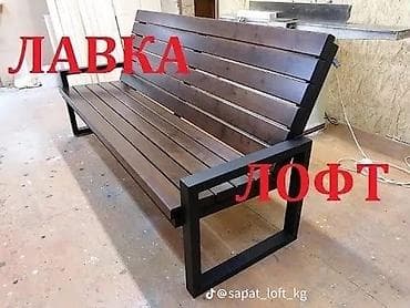 тк табылга мягкая мебель бишкек киргизия: Отургуч Металл, Жөлөнгүчү менен, Чатырсыз — 2