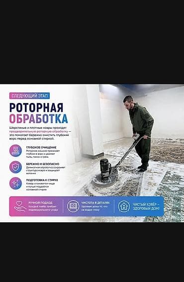 коврв: Стирка ковров, | Ковер, Палас, Ала-кийиз, Самовывоз, Бесплатная доставка, Платная доставка — 4