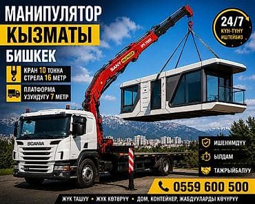 Услуги манипулятора в Бишкеке - Кран грузоподъемностью 10 тонн -
