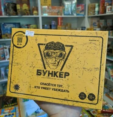 поп ит сколько стоит: Бункер Настольная игра — борьба за выживание начинается здесь! 💣 — 2