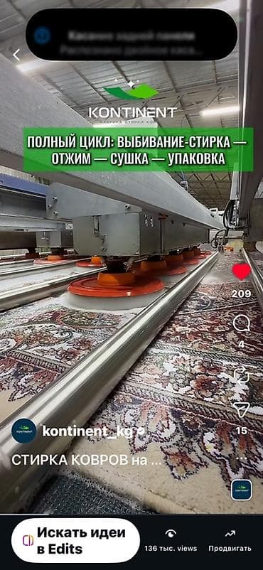 Стирка ковров: Стирка ковров, | Ковер, Палас, Бесплатная доставка — 6