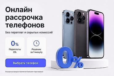 iphone 17 pro бишкек цена: Телефон в рассрочку через банк и без участия банка всех ждём 🤝 iPhone — 1