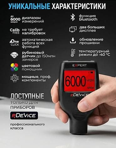 магнитный зонд: Толщиномер автомобильный rDevice EXPERT Технические — 2