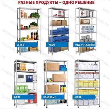 полки для товара в магазин: Стеллаж MS STANDART 2550х1000х600 (4 полки) Предназначен для хранения — 7
