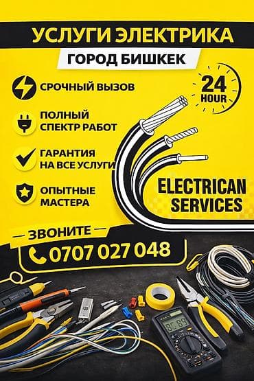 Перегородки на заказ: Электрик | Установка счетчиков, Установка стиральных машин, Демонтаж электроприборов Больше 6 лет опыта — 1