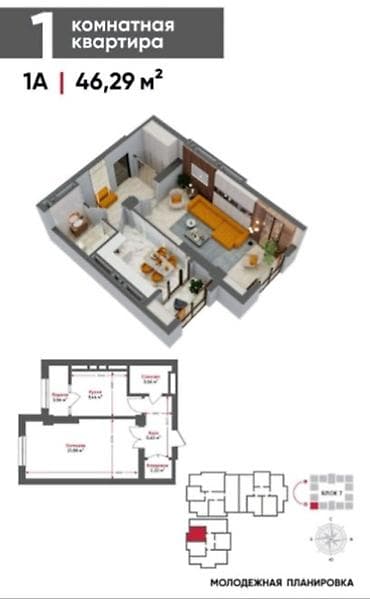 Недвижимость: 1 комната, 46 м², Элитка, 4 этаж, Готовая ПСО (под самоотделку) — 1