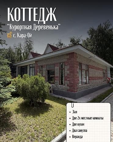 Коттедж, Дилором, Кара-Ой (Долинка) at lalafo.kg Коттедж, Дилором, Кара-Ой (Долинка)