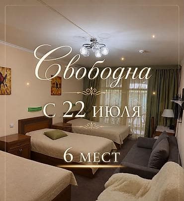 Аренда квартиры на Иссык-Куле, Карвен 4 сезона, Сары-Ой, 6 мест, Цена Целиком за жилье