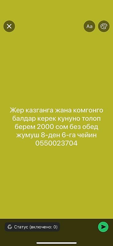 Требуется Разнорабочий, Оплата: Сдельная at lalafo.kg Требуется Разнорабочий, Оплата: Сдельная