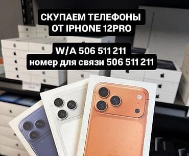 iphone osh: Скупка смартфонов Apple от iPhone 12 Pro и новее. - Принимаем модели — 1