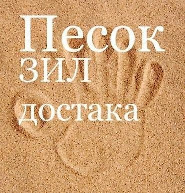 песок доставка: Песок сеянный чистый песок песок песок кум кум кум песок песок Песок — 3