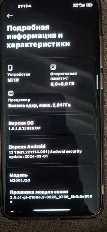 ми с2: Xiaomi, Mi 10 5G, Б/у, 128 ГБ, цвет - Синий, 2 SIM — 8