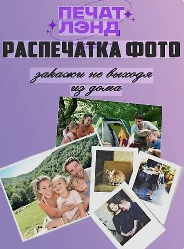 ПечатьЛэнд — распечатка фото ФОТО НА ДОКУМЕНТЫ • На все виды виз и