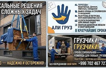 Грузчик. Больше 6 лет опыта at lalafo.kg Грузчик. Больше 6 лет опыта