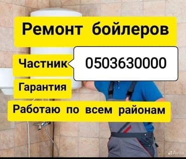 Другие стройуслуги: Ремонт сантехники Больше 6 лет опыта — 4